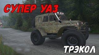 УАЗ 3151 ТРЭКОЛ SPINTIRES MUDRUNNER