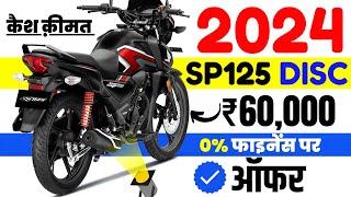 2024 Honda Sp125 Disc Offers Price | 0% Interest Rate & Dp 25,000 Offers on Honda Sp125 Bike