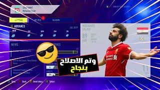 h - How to fix career mode  FIFA 14 اصلاح الكارير مود - اشترك_Subscribe 