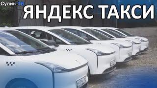 Яндекс такси