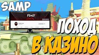 ПОХОД В КАЗИНО/ADVANCE RP BLUE/SAMP/GTA