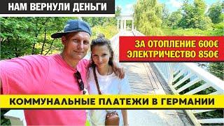 15 - НАЛОГОВАЯ ГЕРМАНИИ ВЕРНУЛА НАМ 600€ - КОМПЕНСАЦИЯ ЗА ОТОПЛЕНИЕ / ЗА ЭЛЕКТРИЧЕСТВО ВЕРНУЛИ 850€