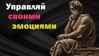 7 методов стоицизма для управления своими эмоциями | СТОИЦИЗМ