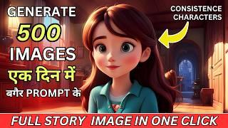 Full Story की सभी IMAGES GENERATE करें सिर्फ एक CLICK में  | How to Create Consistent Characters