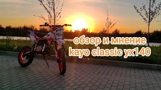 ОБЗОР ПИТБАЙКА KAYO CLASSIC YX140EM 17/14