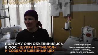 Корхонаи Дузандаги дар дехаи Полезак/ рушди дехот сайёхи ва хунархои мардуми/ Tajikabad sayohi