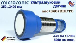 Ультразвуковой Датчик microsonic mic+340/DIU/TC | Купить в Украине