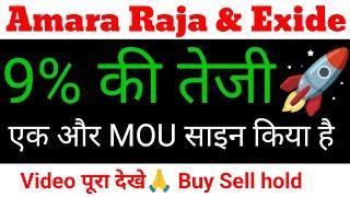 Amara Raja Batteries Share Latest News, exide share latest news , exide share latest news today