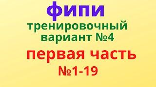 ОГЭ математика 2021 ФИПИ тренировочный вариант4 первая часть разбор