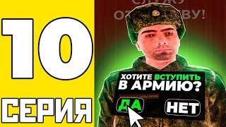 ПУТЬ БОМЖА НА АМАЗИНГ РП #10 - ВСТУПИЛ В АРМИЮ НА AMAZING RP В GTA CRMP