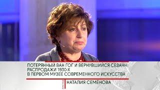 История искусства. Наталия Семёнова. "Потерянный Ван Гог и вернувшийся Сезанн" @SMOTRIM_KULTURA