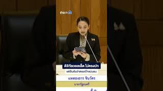 ดิจิทัลวอลเล็ต ไม่ตรงปก แต่ยืนยันว่าตรงเป้าแน่นอน