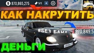 Как накрутить деньги в RCD? Шокирующая правда о богатстве!