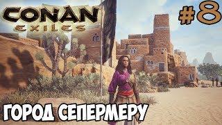 Conan Exiles #8  Город Сепермеру 