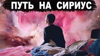 Родина Землян - система СИРИУС! Документальный фильм (05.01.2017)