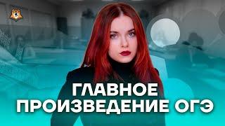 «Евгений Онегин» | Литература ОГЭ 2023 | Умскул