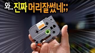 【Ep.452】 활용도 200% 다재다능한 라벨프린터를 가지고 와봤습니다