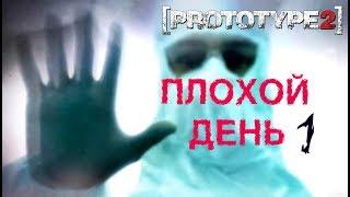 PROTOTYPE 2 #7 ►ПЛОХОЙ ДЕНЬ. ЧАСТЬ 1: ВСЕВИДЯЩИЙ ВЕРТОЛЁТ