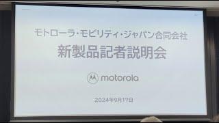 S-MAX：モトローラの新しい折りたたみスマホ「motorola razr 50」メディア向け説明会