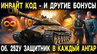 БОНУСЫ ДЛЯ НОВИЧКОВ на ЛЕТО 2024  Инвайт код Мир Танков и Подарки за возвращение в игру