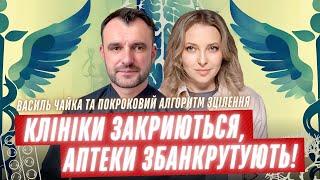 За правду, яку він говорить на нього постійні наїзди! Василь Чайка та покроковий алгоритм зцілення