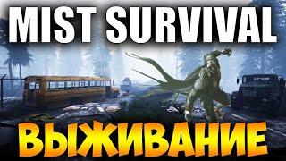 СПАСЕНИЕ ЗАЛОЖНИКА И ПОЕЗДКА В ГОРОД - ВЫЖИВАНИЕ В MIST SURVIVAL (0.3.10) - СТРИМ #19