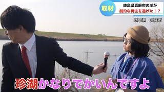 取材を遂行しようとするが湖の名前にどうしてもツボってしまう男性キャスター