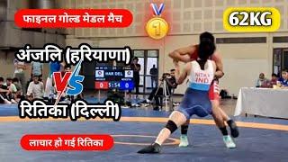 62KG GOLD MEDAL ANJALI ( HAR ) VS NIKITA ( DEL ) Asian Championship trial 2025