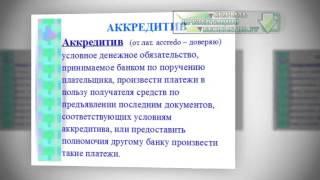 Презентация на тему Денежный оборот и денежное обращение. Система расчетов