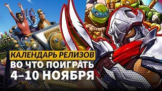 Empire of the Ants / Metal Slug Tactics / Metro Awakening / Календарь релизов — 4 – 10 ноября