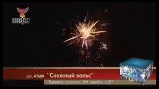 Салют, Снежный вальс-А7600