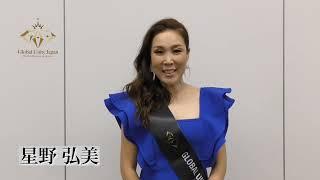 【2022 Global Unity Japan】星野　弘美