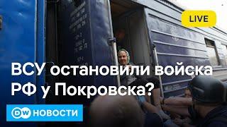 ВСУ остановили российские войска под Покровском? DW Новости 07.09.2024