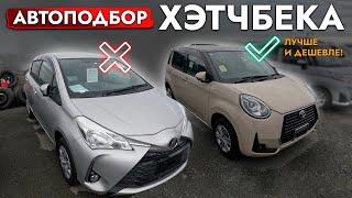 АвтоПодбор БЮДЖЕТНОГО АВТО️ TOYOTA PASSO, VITZ, NISSAN NOTE e-POWER️ ИЩЕМ МИНИМАЛЬНЫЙ ПРОБЕГ