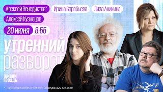 Переговоры Ирана с США. Россия без интернета. Что происходит на ПМЭФ? Венедиктов*, Орехъ