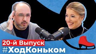 Гран-при №2: новый Кондратюк, гениальный Уно, Трусова в поиске | Подкаст «Ход коньком», 20 выпуск