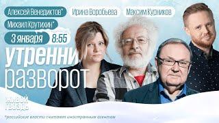 Ожидания от 2025. Приднестровье без газа. Спасение птиц в Анапе. Крутихин*, Венедиктов*