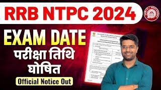 RRB NTPC Exam Date 2024 | Exam कब तक होगा ? | RRB NTPC New Vacancy 2024 | RRB NTPC Exam Date 2025