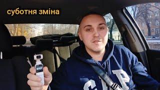 Суботня зміна | Знімаю на нову камеру