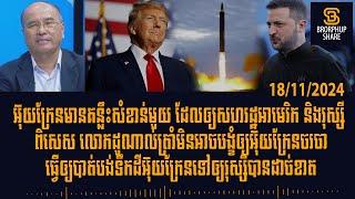 បទវិភាគ: Ukraine has one key point that the US, cannot force Ukraine to lose territory to Russia