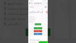 شرح  موقع مهام socpublic ( شرح التلفون)