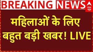 Breaking News LIVE: महिलाओं के लिए बहुत बड़ी खबर! | BJP | CM Rekha Gupta | Hindi News LIVE