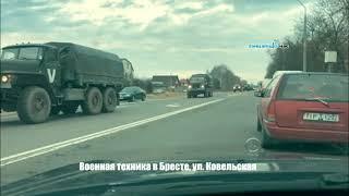 Военная техника в Бресте, улица Ковельская