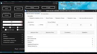 [Хак Раздел] Брут\чекер Скайп