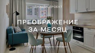 ПРЕОБРАЖЕНИЕ НОВОСТРОЙКИ 59 кв.м  Ремонт квартиры ЗА МЕСЯЦ и 600 тысяч рублей