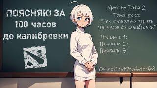 Как правильно играть 100 часов до калибровки (на аккаунте с VHS привязкой)