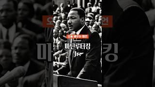 오늘 배우는 명언 -  마틴루터킹 #명언 #지식 #마틴루터킹 #긍정적마인드
