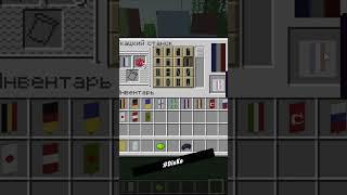 Как сделать флаги Бельгии, Франции и Италии? #minecraft #minecraftshorts #shorts