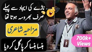 Ahmad Saeed Urdu and Punjabi Funny Poetry | Best Funny Urdu Poetry By Ahmad Saeed