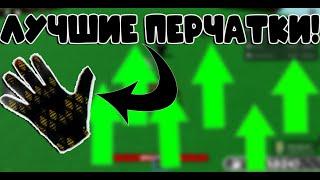 ЛУЧШИЕ ПЕРЧАТКИ ЗА БЕЙДЖИ В SLAP BATTLES В ROBLOX! #slap #slapbattles #roblox